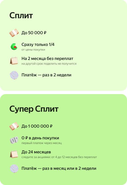 Сплит.png